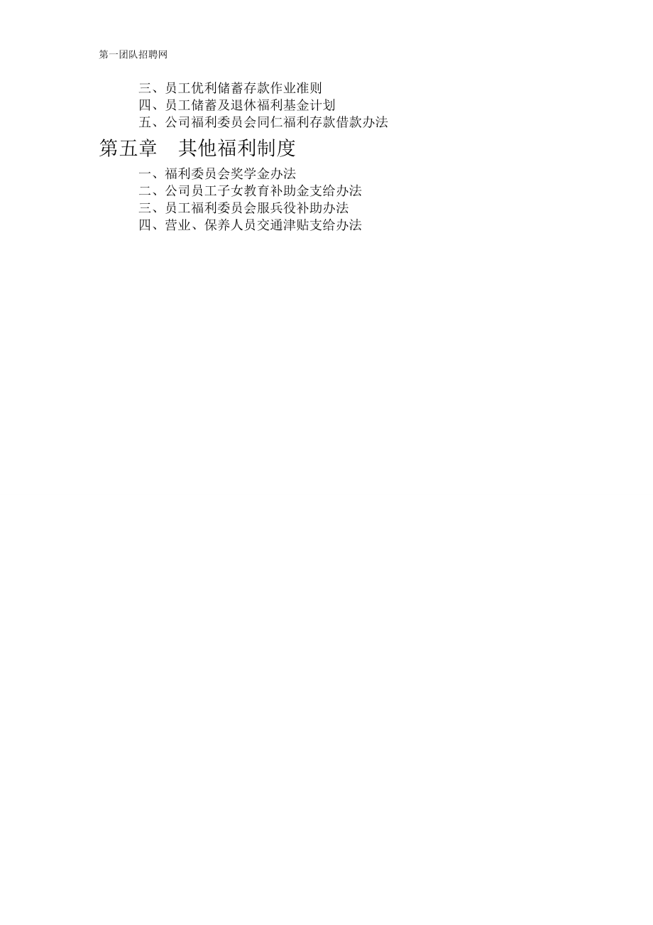 某公司团队福利管理制度汇编.docx_第2页