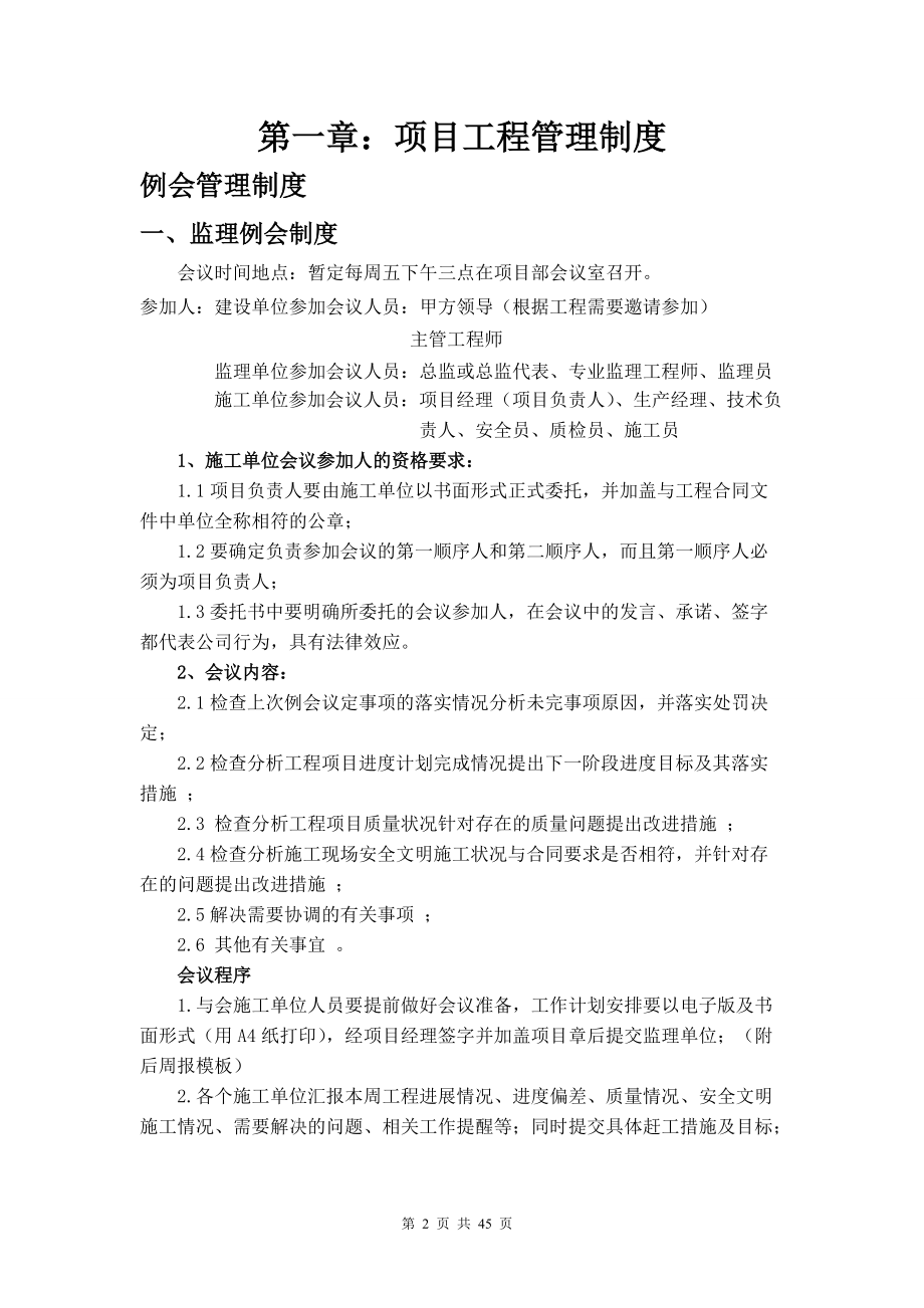 某地块安置房工程项目工程管理办法及施工标准.docx_第3页