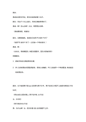 PS 搬砖 包在我身上 保命 被催婚 被宰 蹦迪 不能第一个走 不认识插什么队 彩礼 吃屎 翅膀硬了 短视频剧情类脚本文案.docx