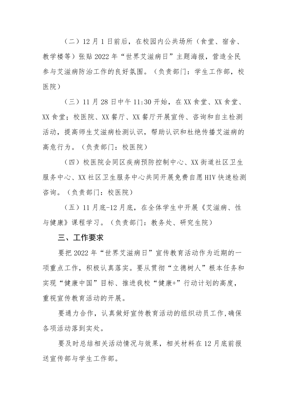 2022年高校世界艾滋病日宣传活动方案优秀范文.docx_第2页