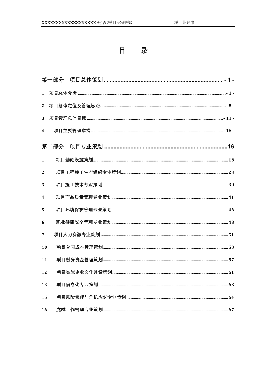 某公路建设项目策划书.docx_第2页