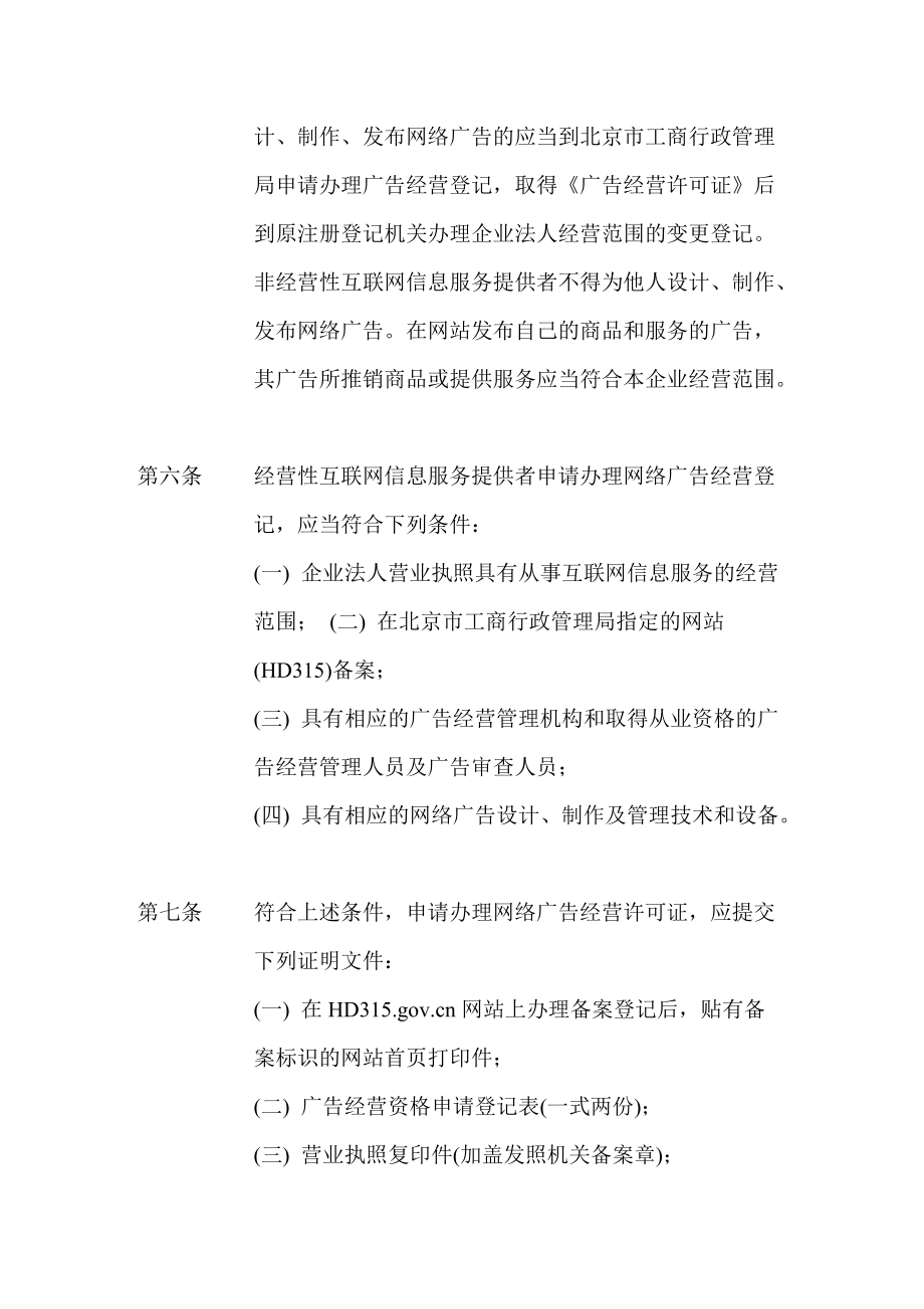 某市网络广告管理暂行办法.docx_第2页