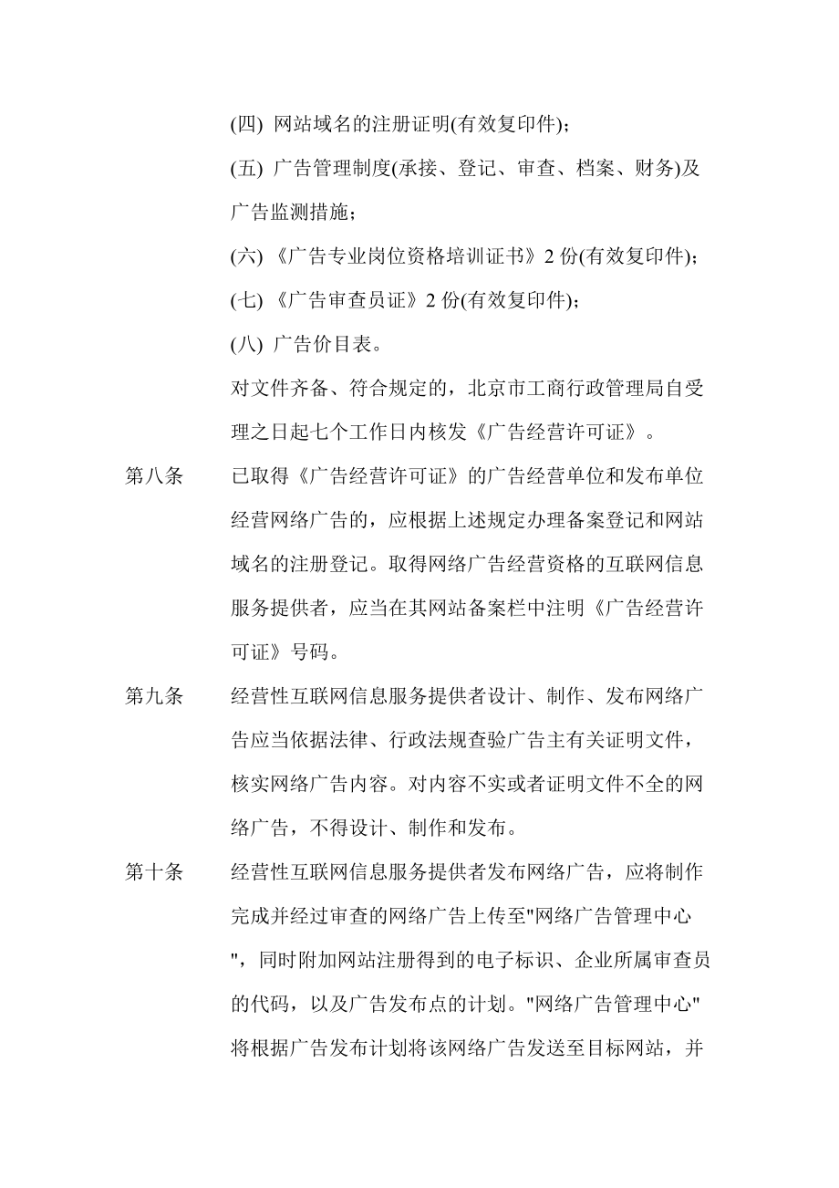 某市网络广告管理暂行办法.docx_第3页