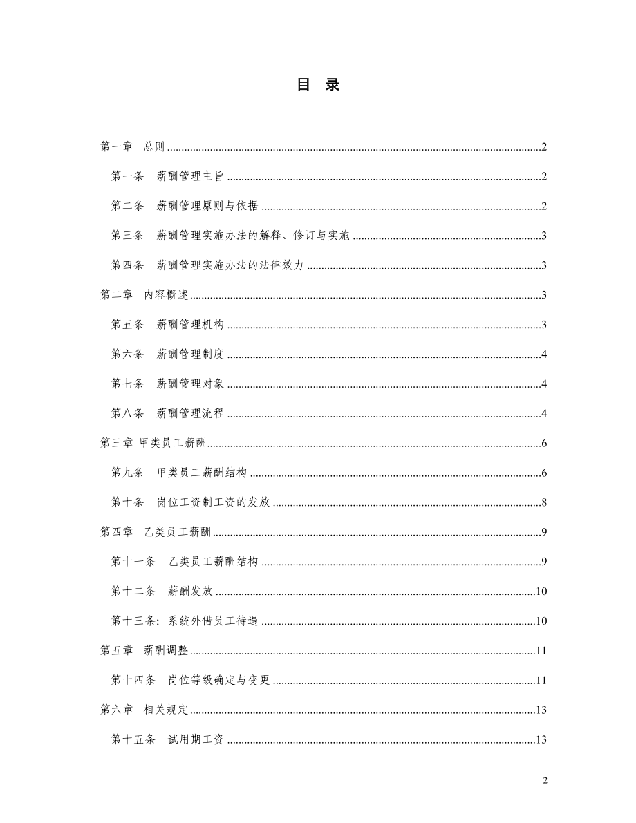 某某公司薪酬管理办法.doc_第3页