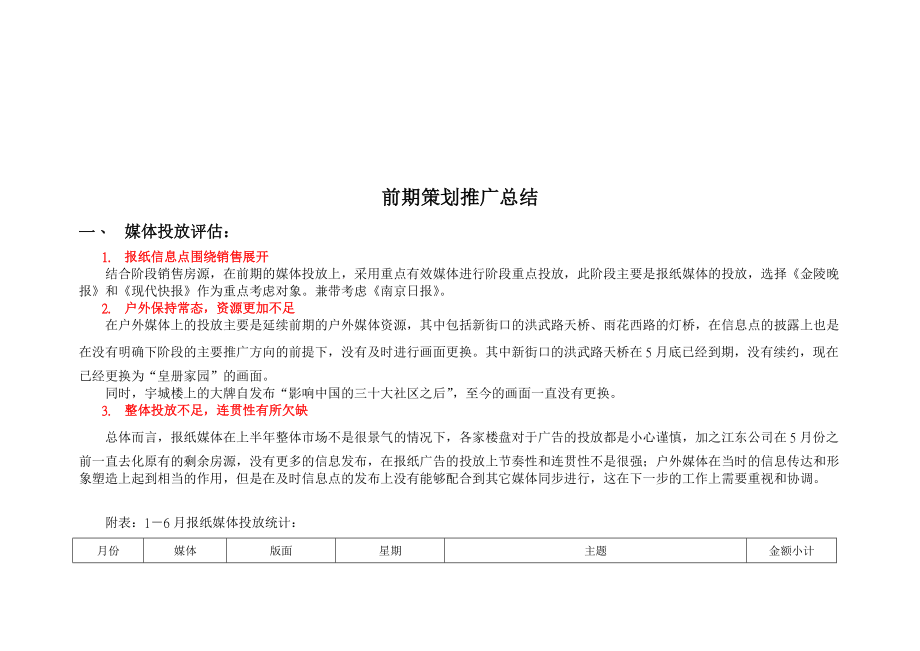 某国际花园阶段执行推广计划方案.docx_第2页