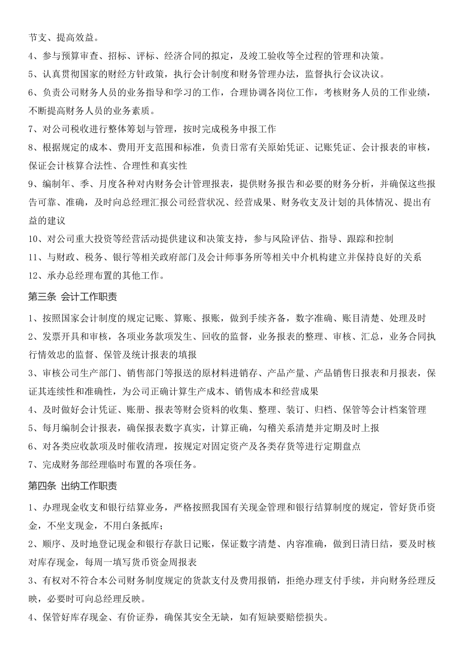 奇佳财务管理办法.docx_第2页