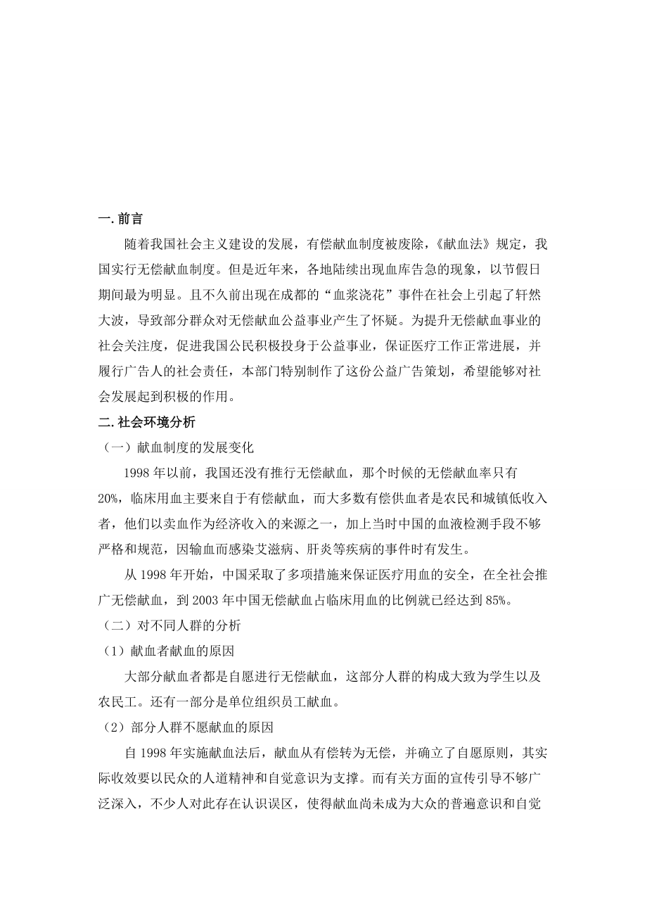 有关无偿献血的公益广告策划.docx_第3页