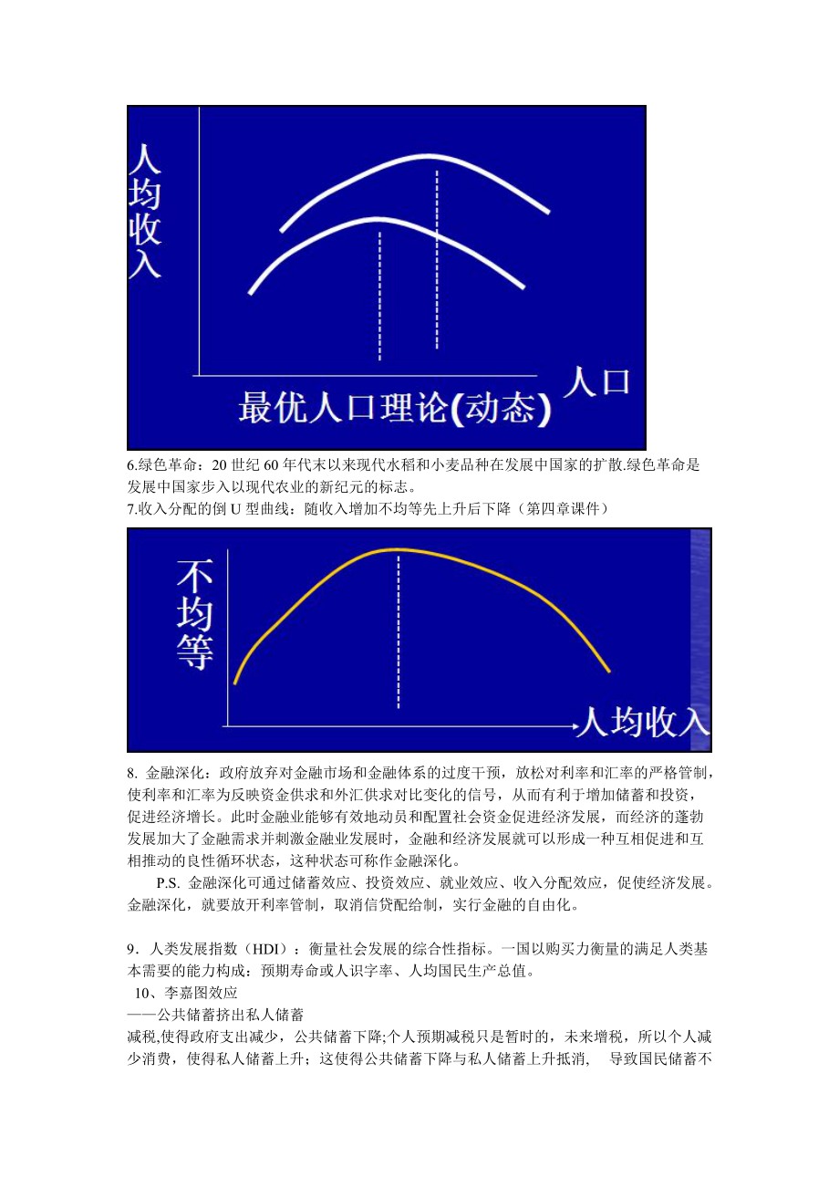 发展经济学整理.docx_第2页