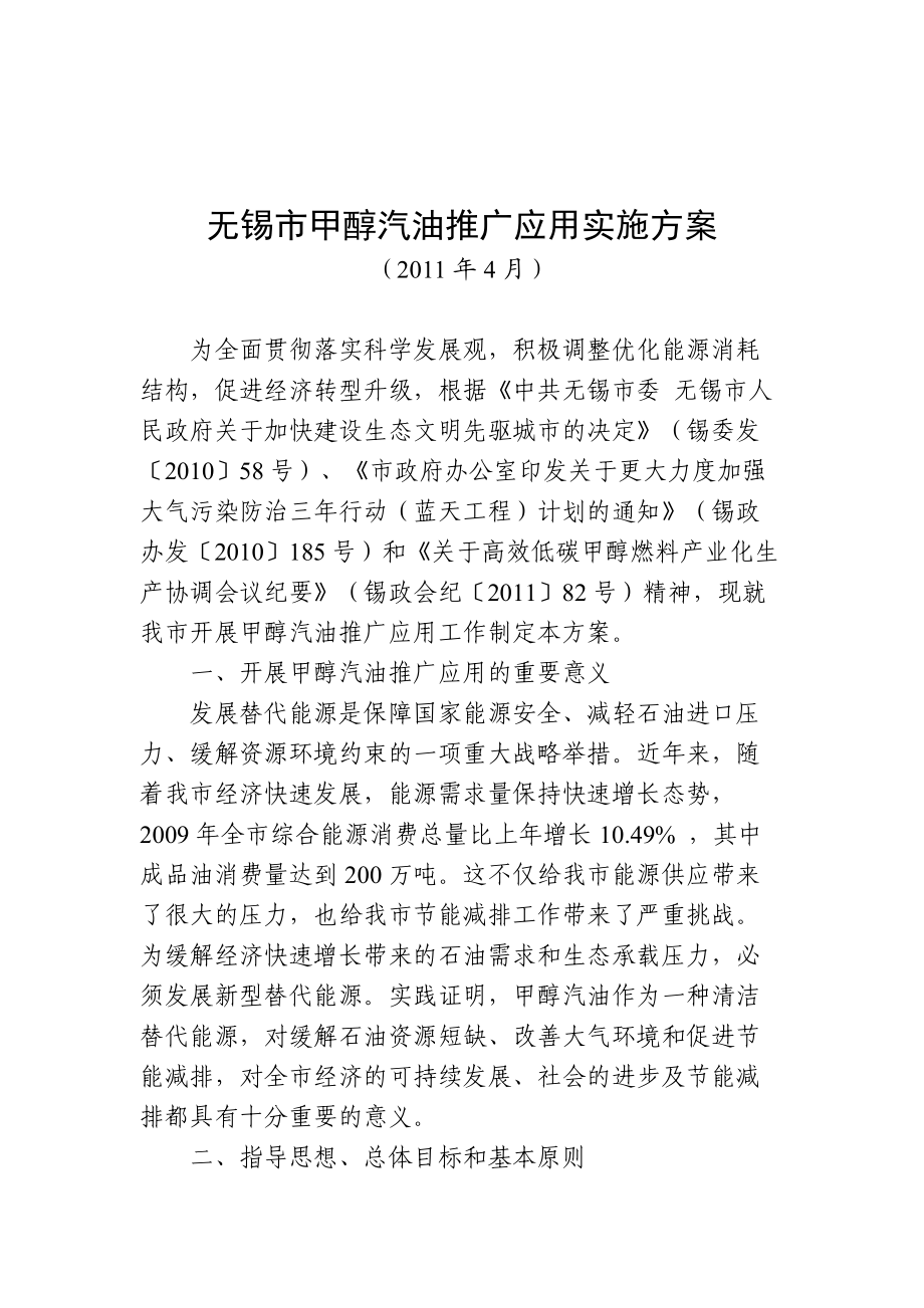 无锡市甲醇汽油推广应用实施方案探析.docx_第2页