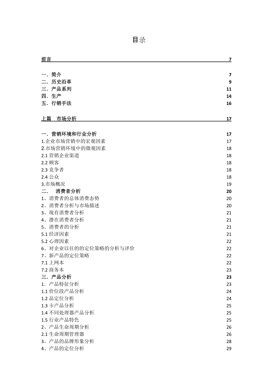 戴尔电脑广告策划书.docx_第3页