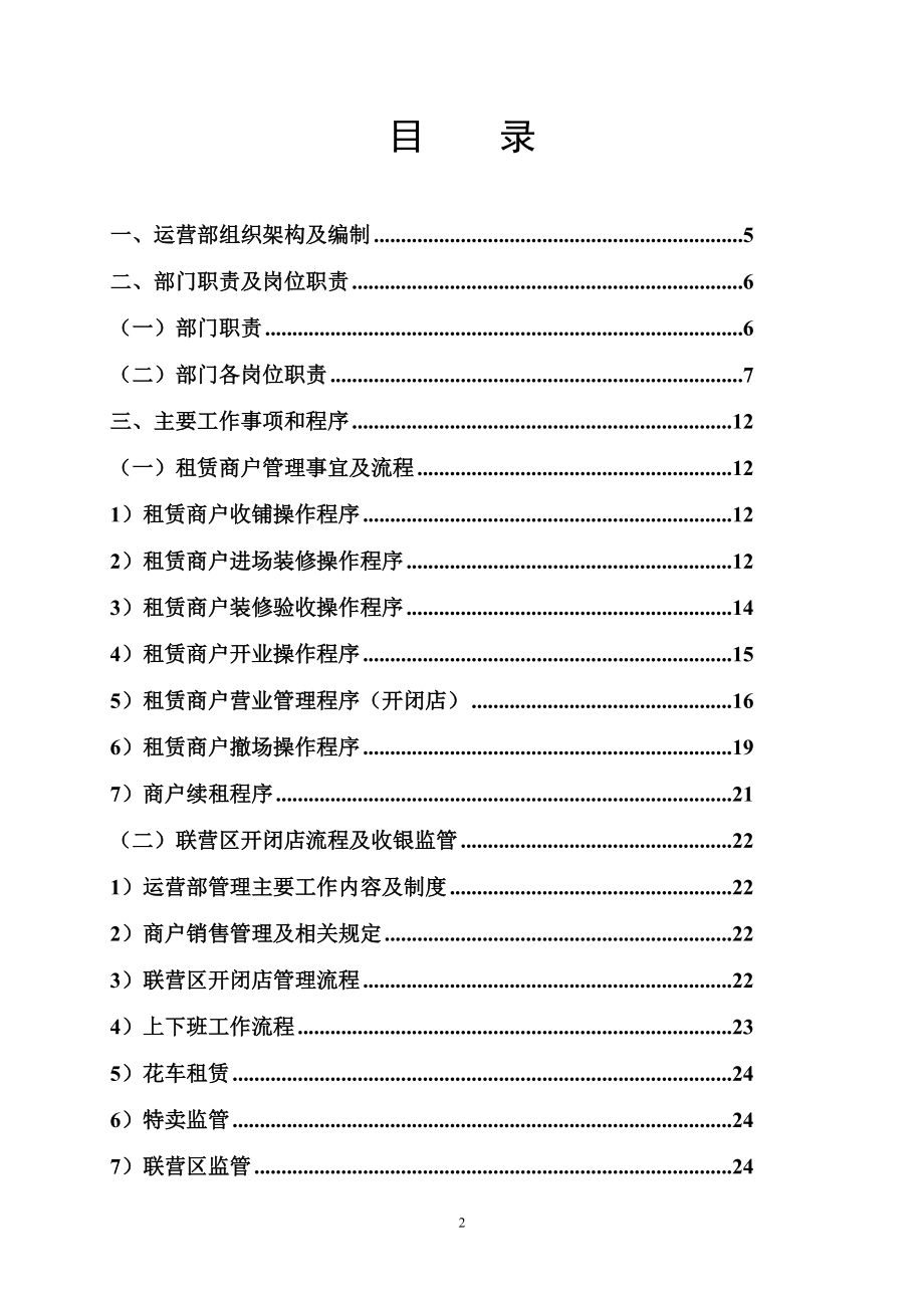 商场营运部管理制度.docx_第2页