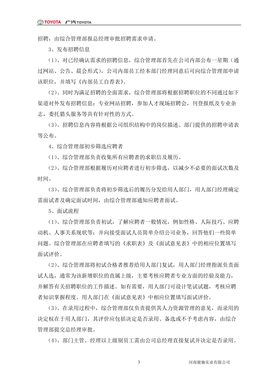 某实业有限公司新规章制度汇编.docx_第3页