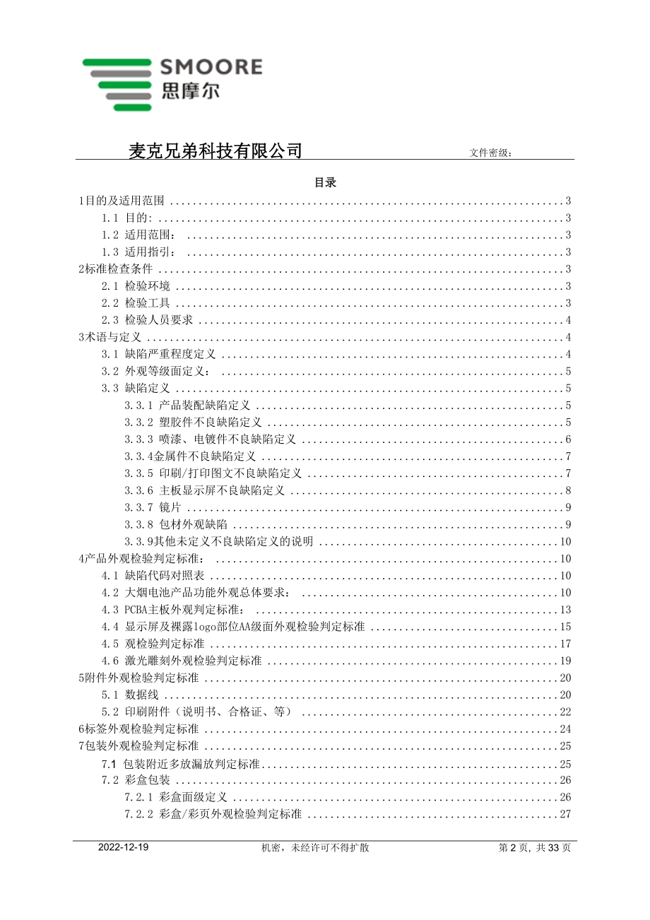 大烟电池产品的通用检验标准.docx_第2页