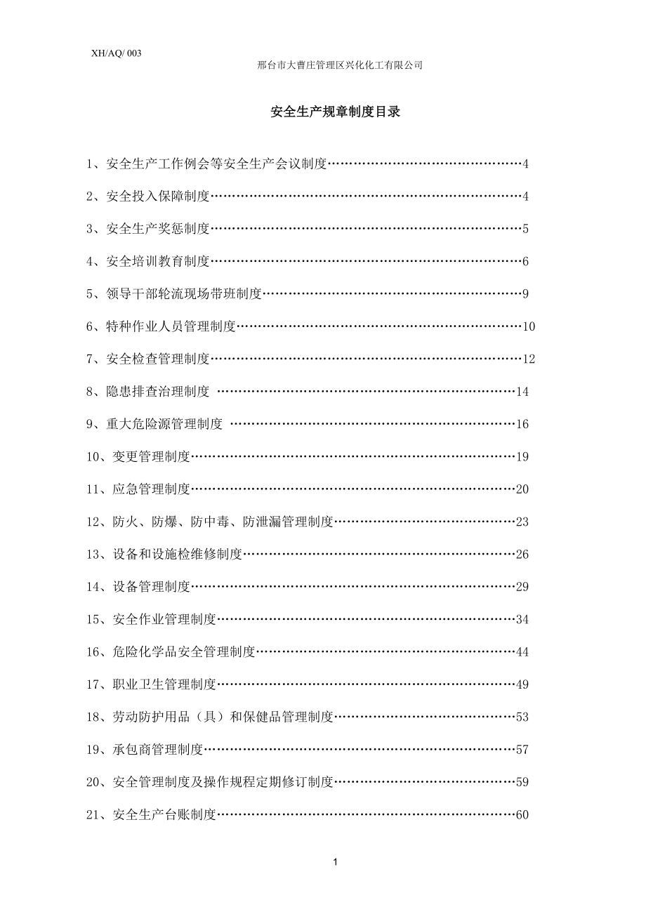 某化工有限公司安全生产规章制度范本.docx_第2页