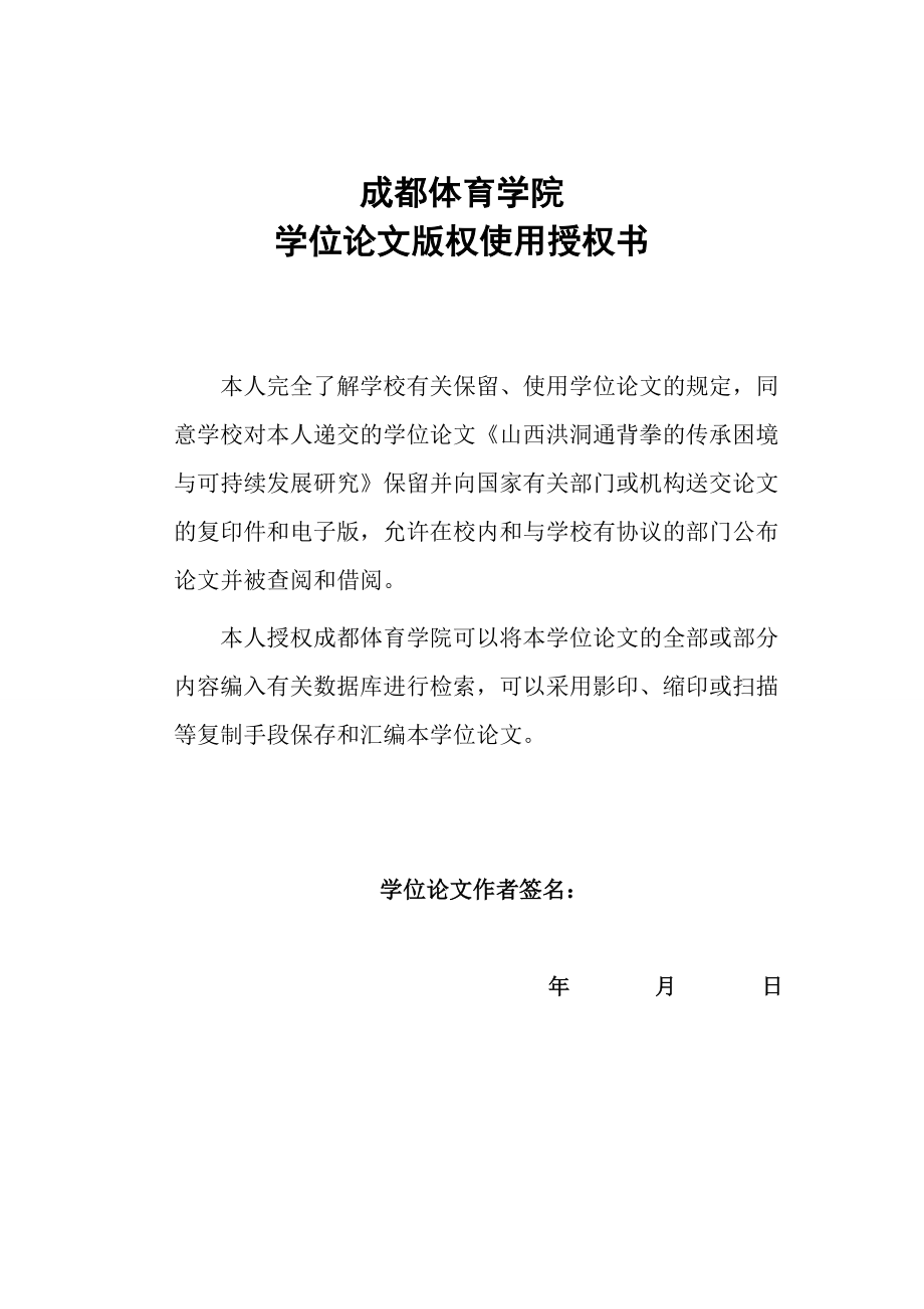 山西洪洞通背拳的传承困境与可持续发展.docx_第2页