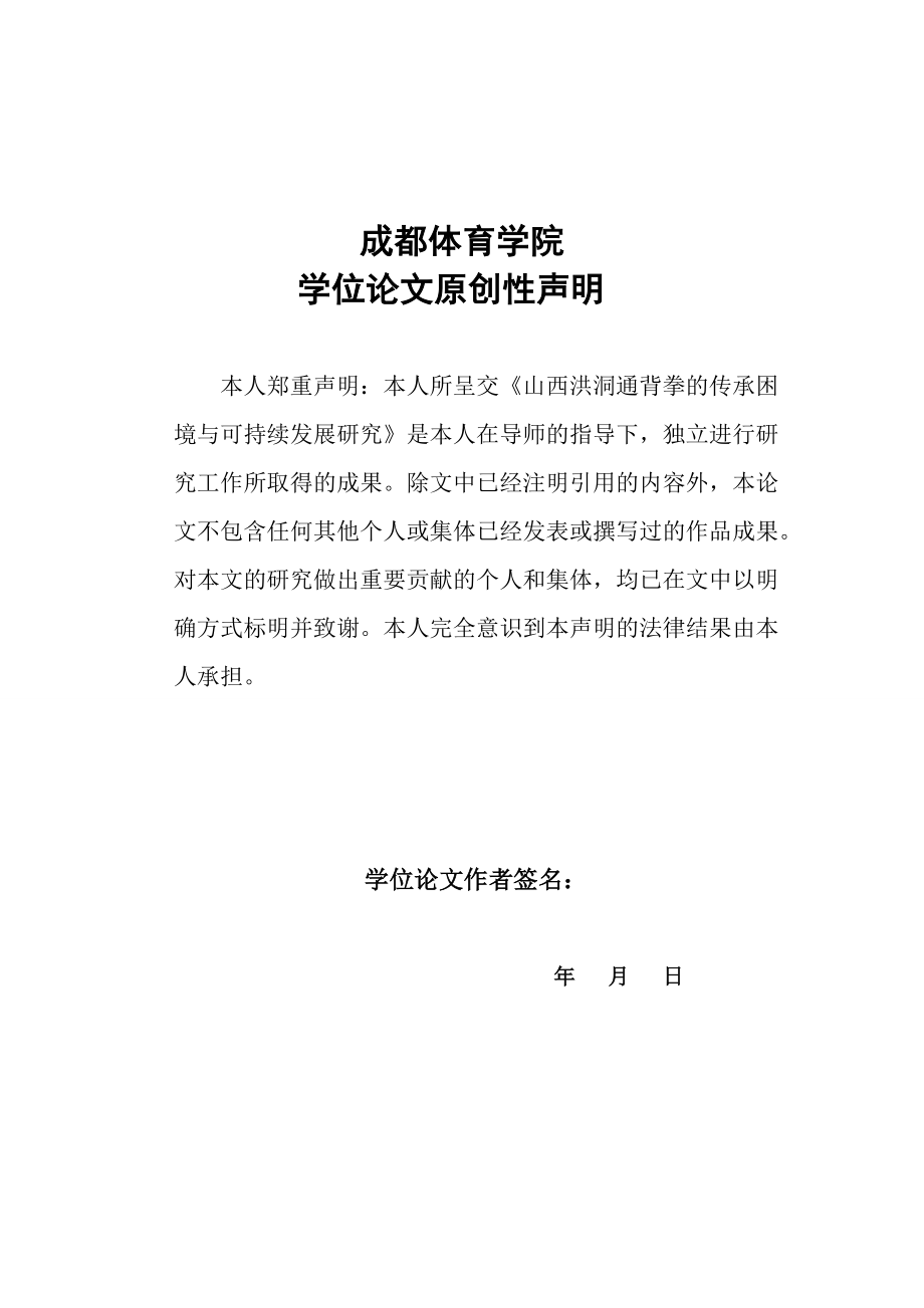 山西洪洞通背拳的传承困境与可持续发展.docx_第3页