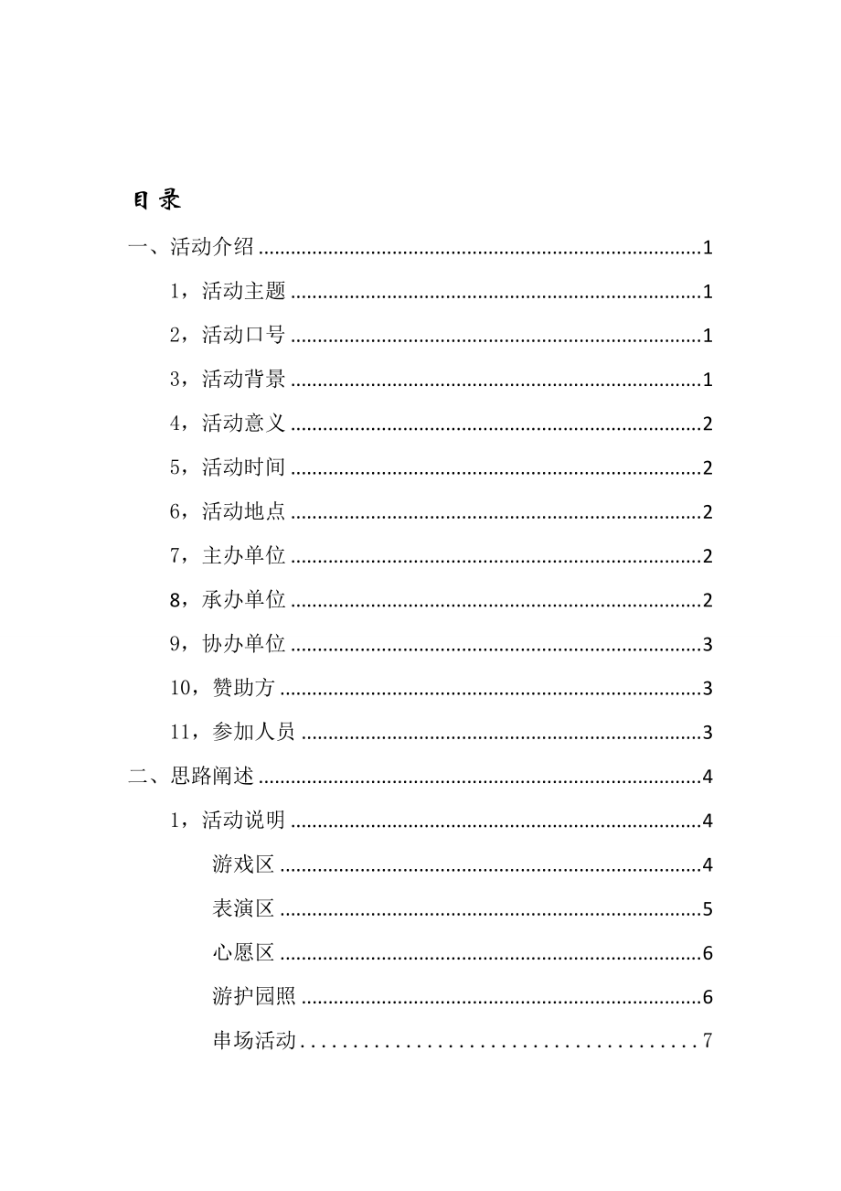 某工业学院第二届元旦游园会策划书.docx_第2页