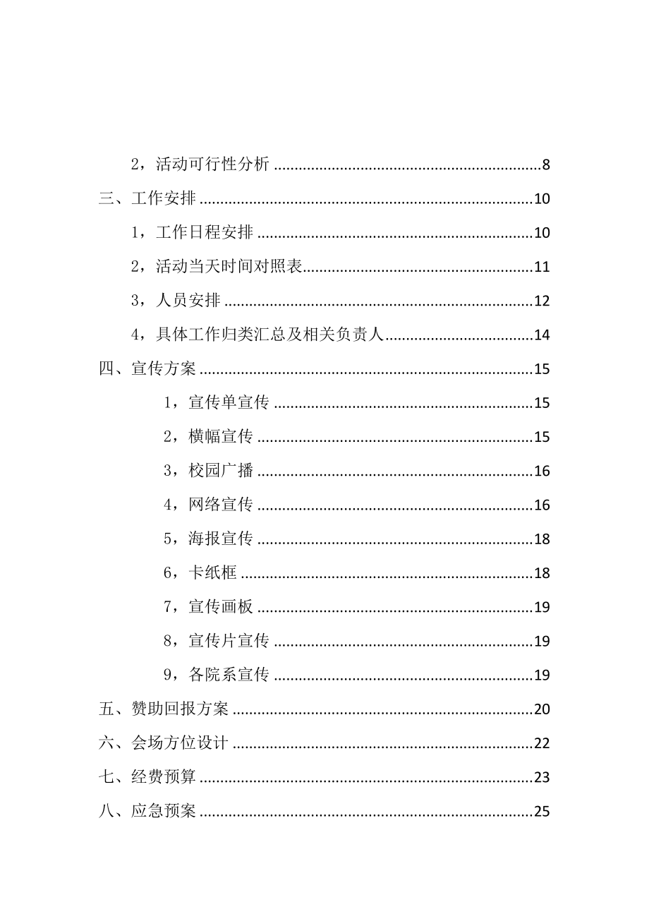 某工业学院第二届元旦游园会策划书.docx_第3页