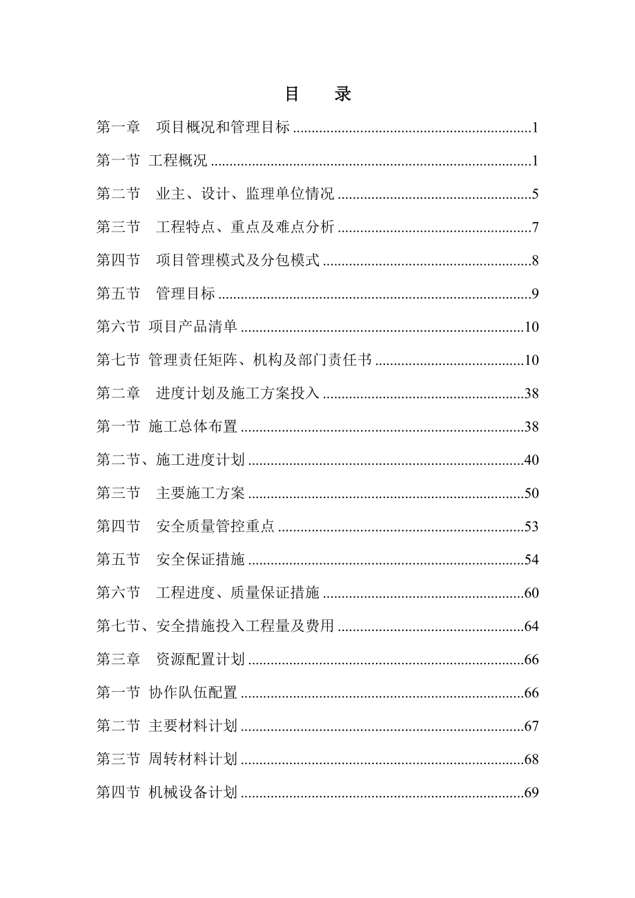 广佛江快速通道(新会段)一标项目管理策划书.docx_第3页