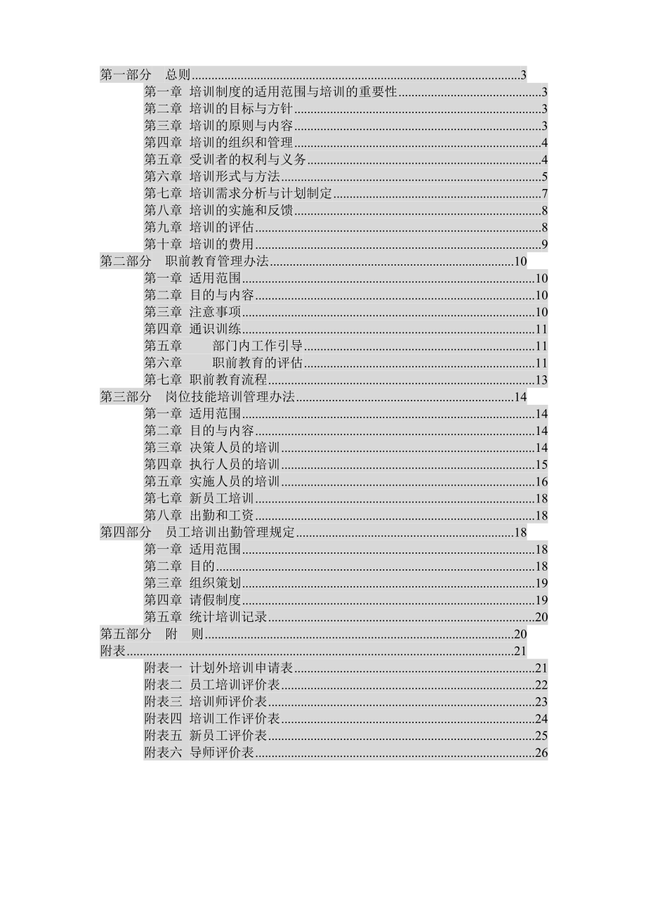 某某木业公司培训管理制度.doc_第1页