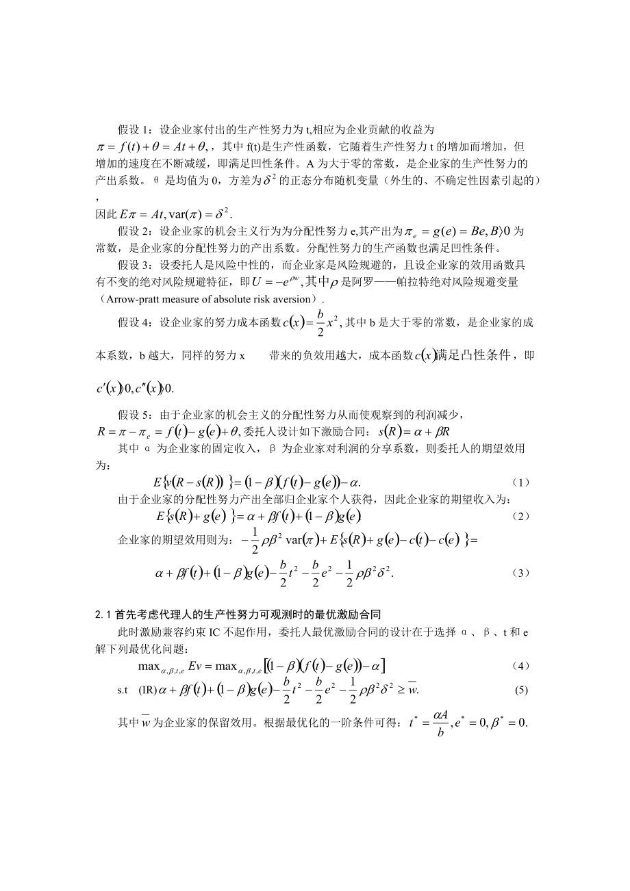 探讨激励机制对生产性与分配性努力的治理.doc_第2页