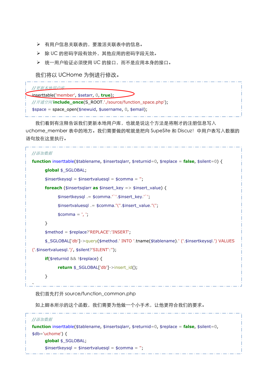 基于UC的PHP产品免激活整合.docx_第3页