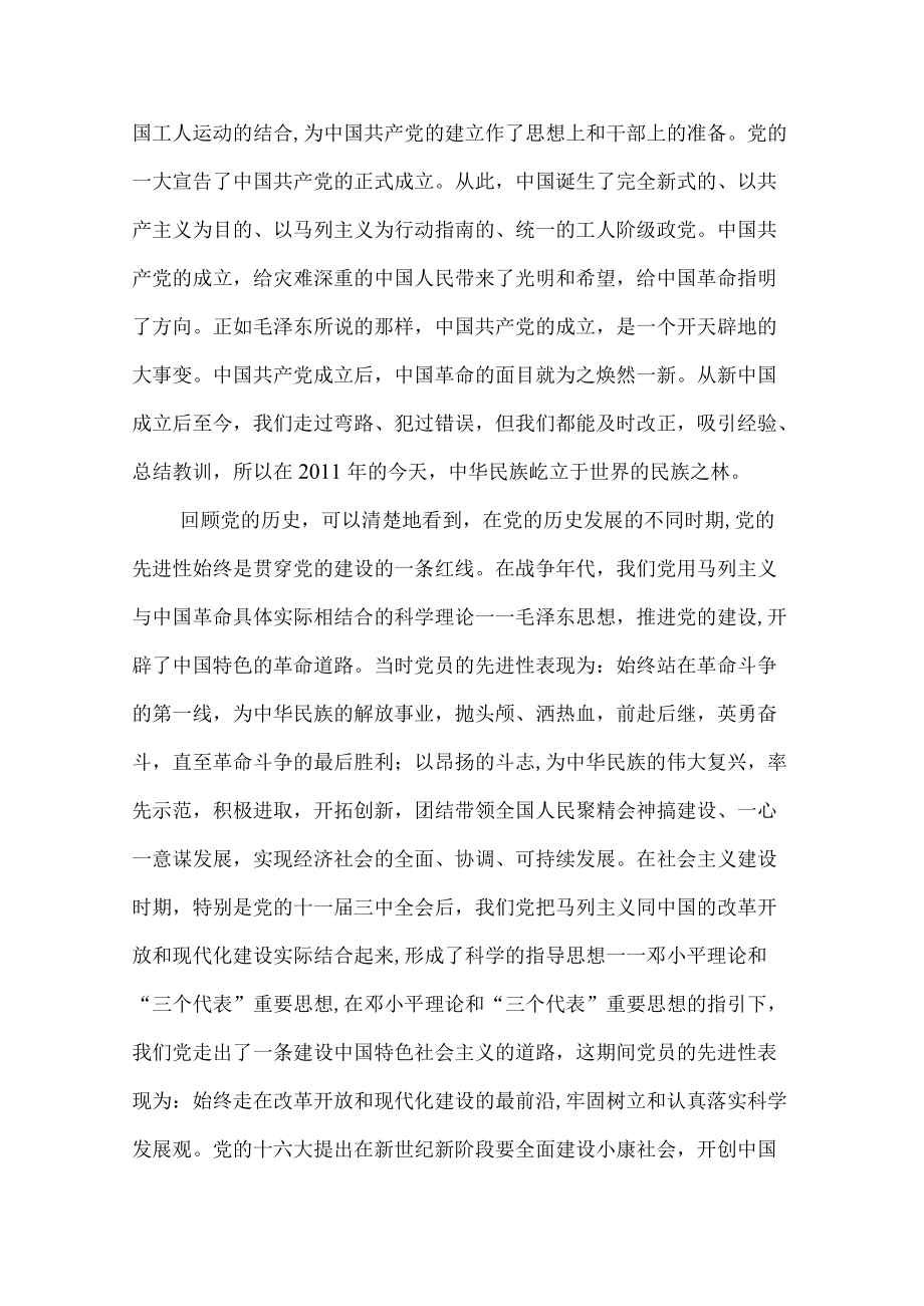 《中国共产党简史》党员读书笔记2000字.docx_第2页