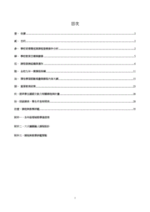 学校背景简述与课程发展条件分析.docx