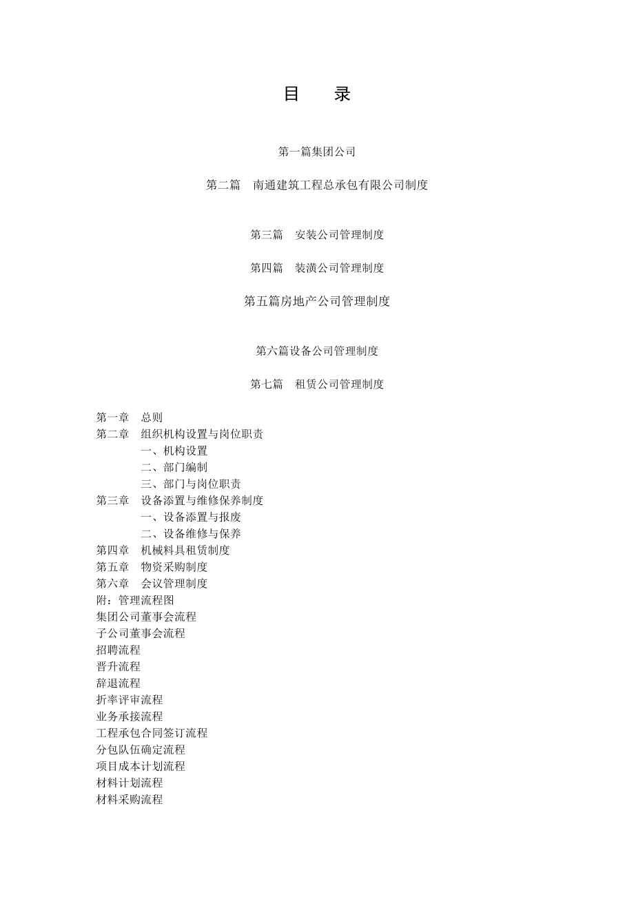 某公司管理制度汇编(DOC 37页).docx_第1页