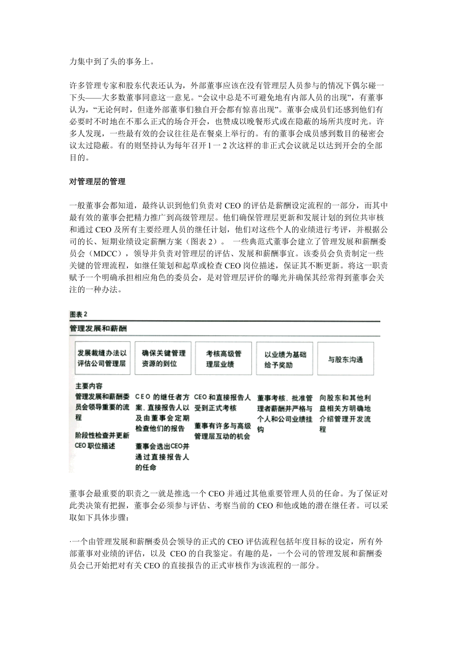 如何建立更强大的董事会(doc 9页).docx_第3页