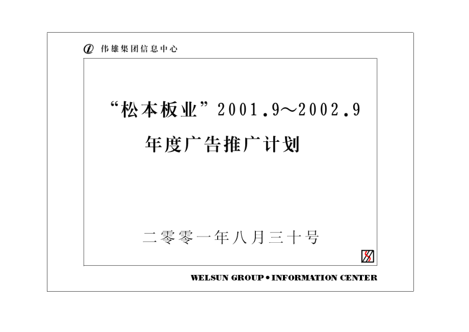 松本板业面市推广策划案(1).docx_第1页