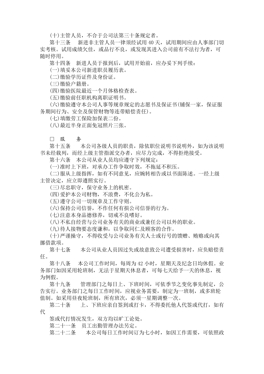 商业企业的人事管理制度.doc_第2页