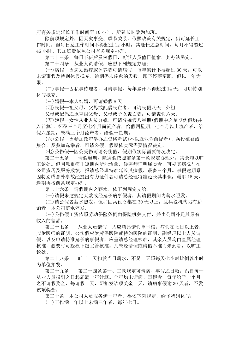 商业企业的人事管理制度.doc_第3页