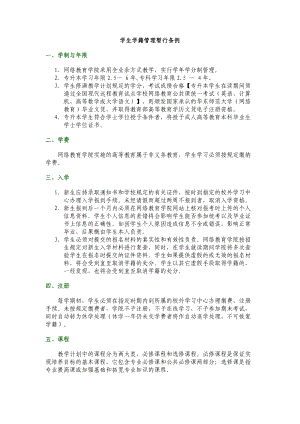 学生学籍管理暂行条例.docx