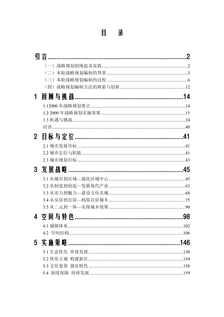 广州城市总体发展战略规划课件.docx_第1页