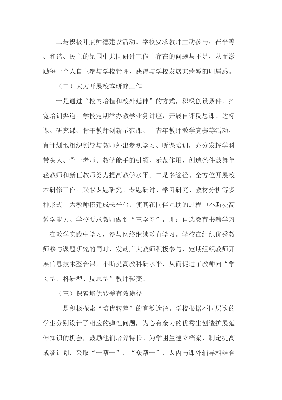 对篁碧畲族乡学校教育发展情况的调研报告.docx_第2页