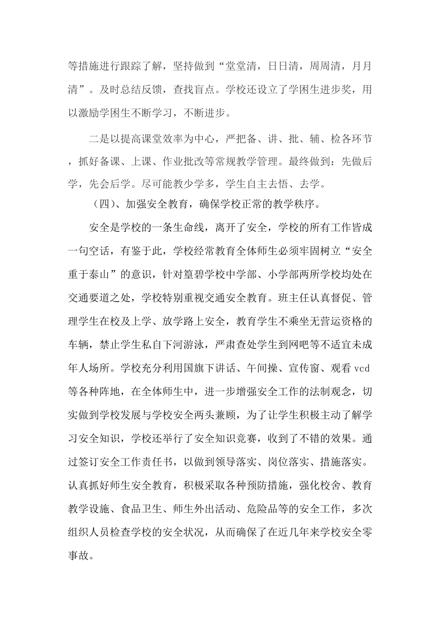 对篁碧畲族乡学校教育发展情况的调研报告.docx_第3页