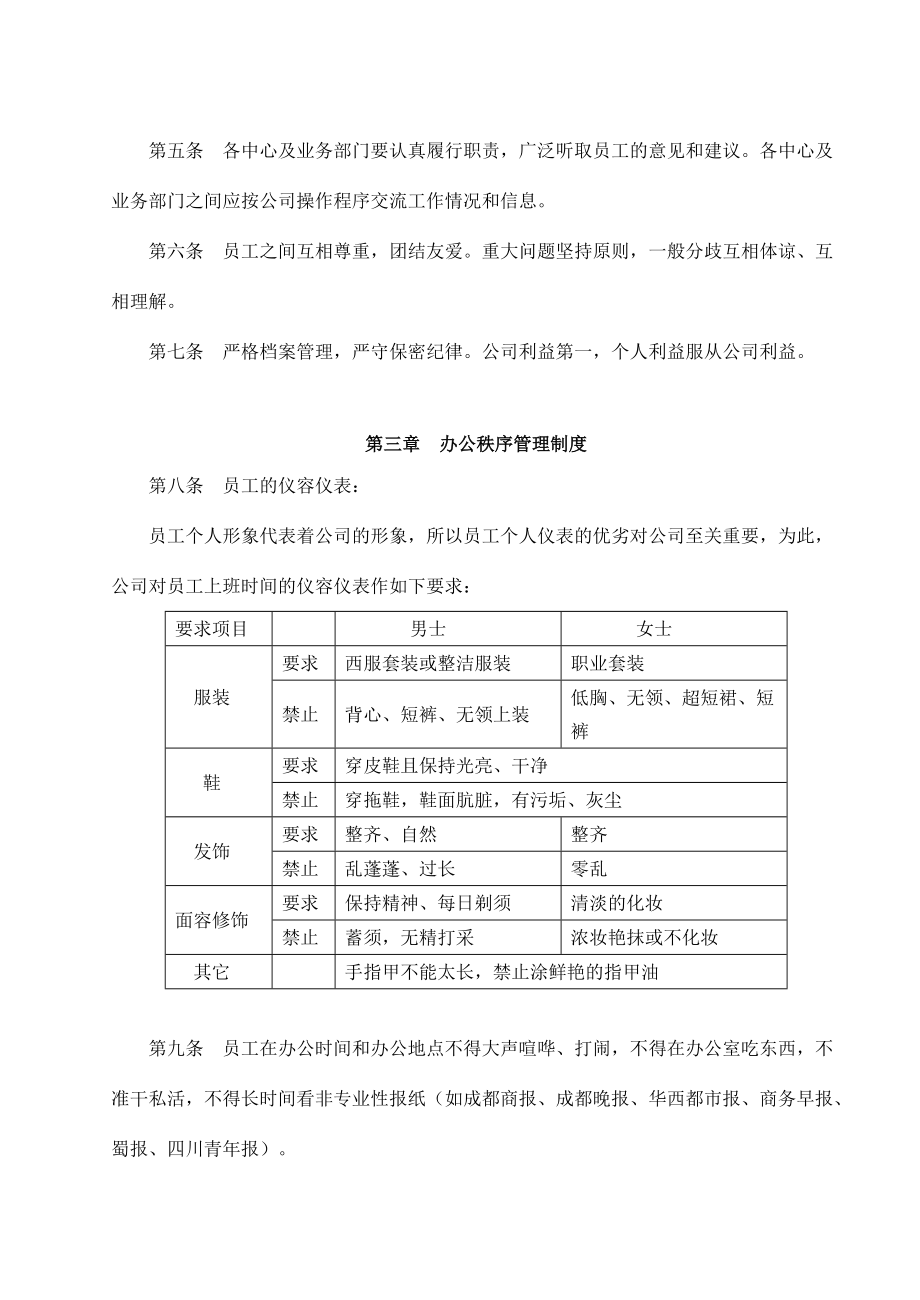 某担保公司管理制度汇编范本.docx_第3页