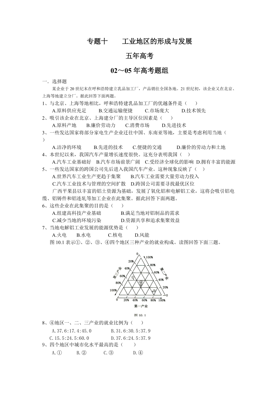 工业地区的形成与发展.docx_第1页