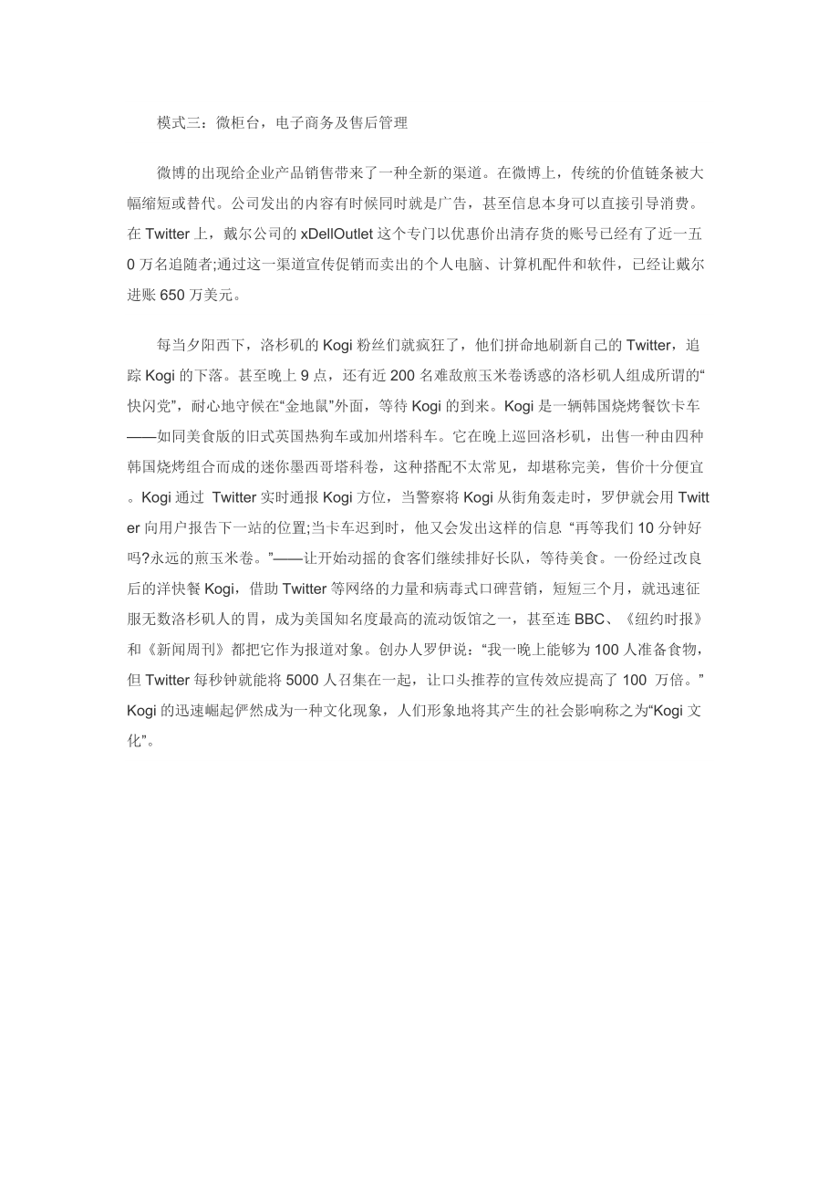 有关微博推广的方法.docx_第3页