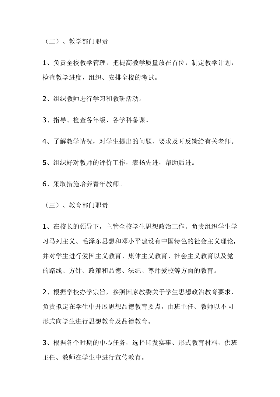 培训机构管理制度：培训学校管理制度(DOC86页).doc_第2页