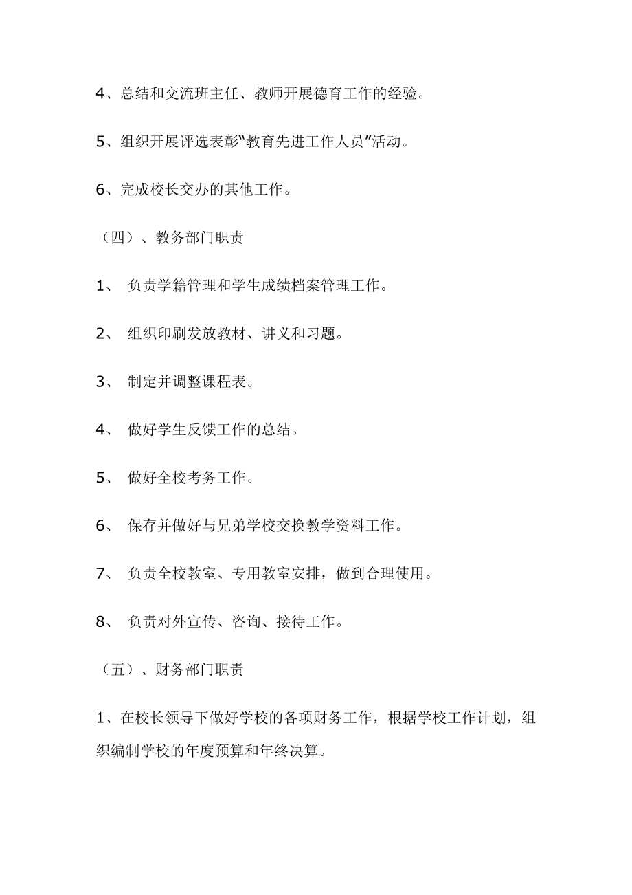 培训机构管理制度：培训学校管理制度(DOC86页).doc_第3页