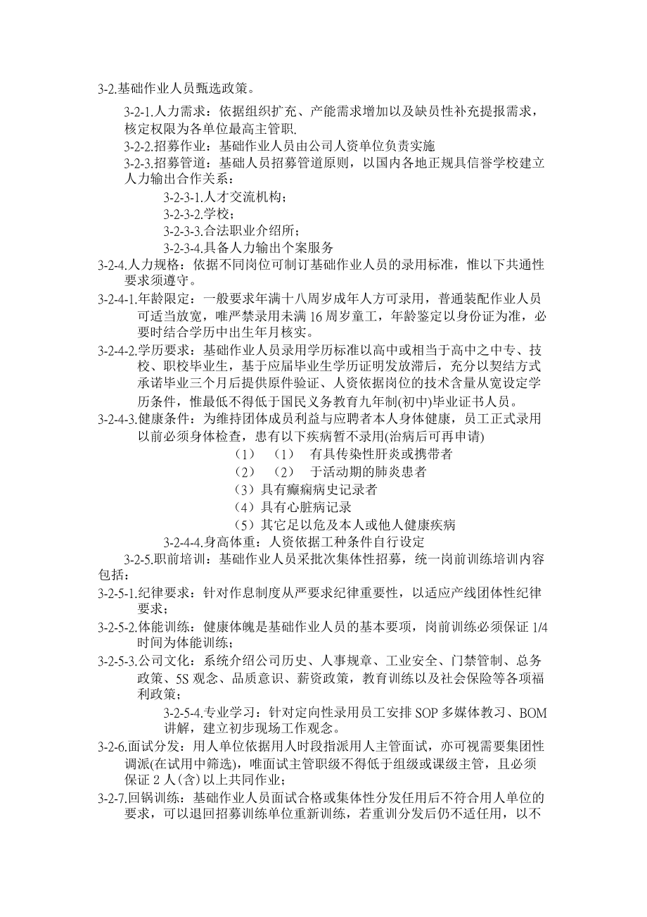 某公司人事管理规定实务.docx_第3页