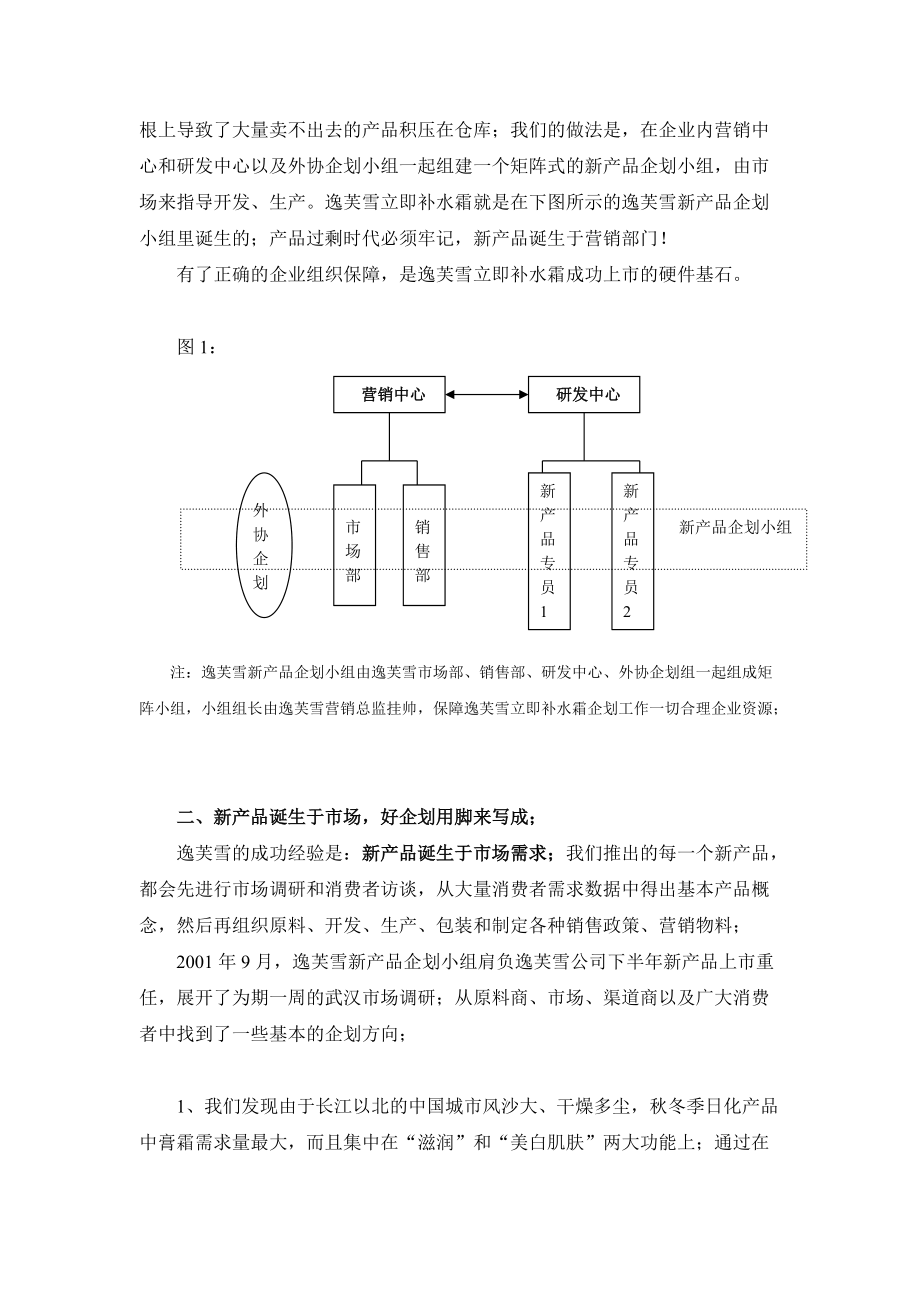 新品种企划的点金术—立即补水霜实战解秘.docx_第2页