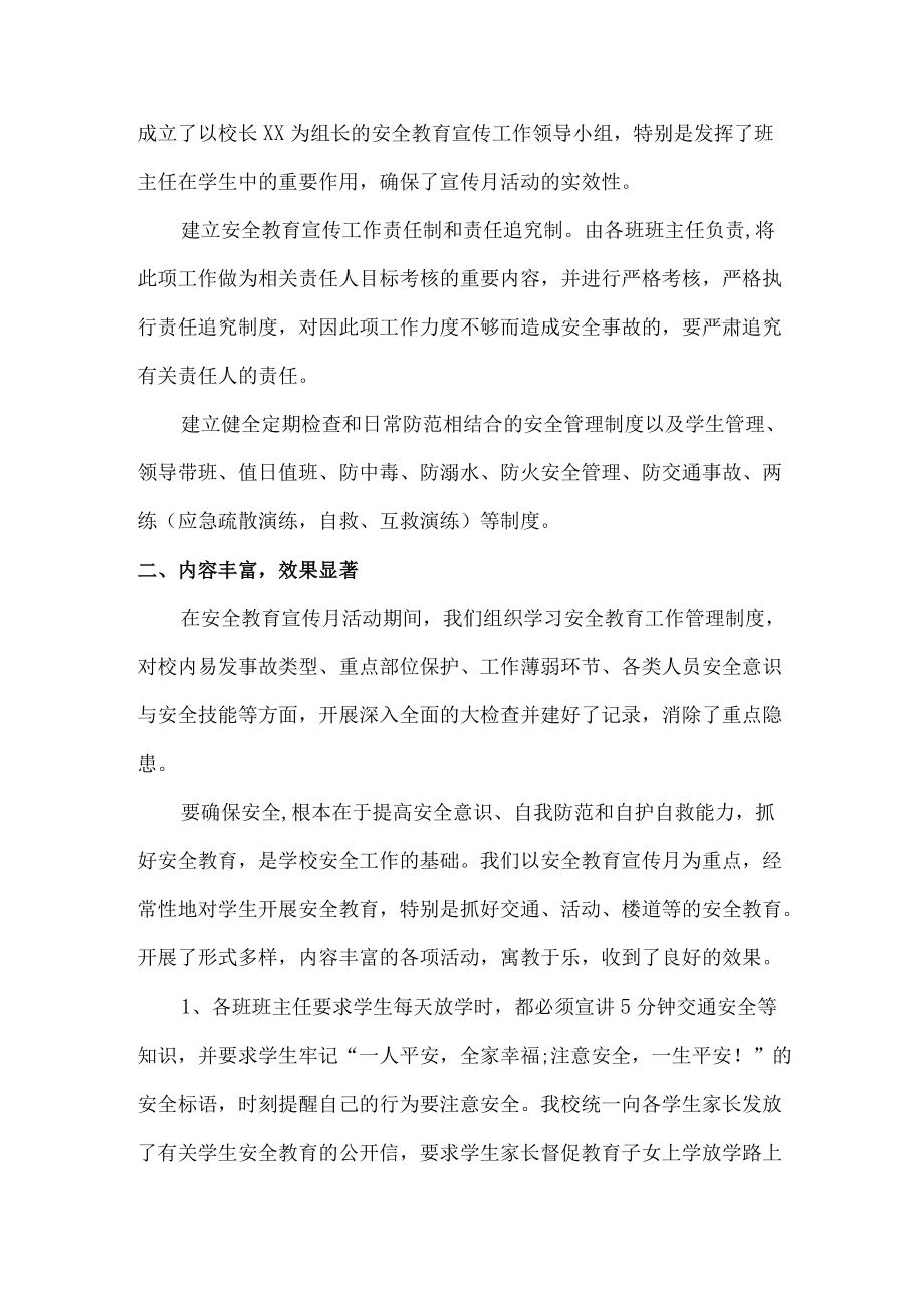 2022年学校消防月活动总结（汇编5份）.docx_第3页