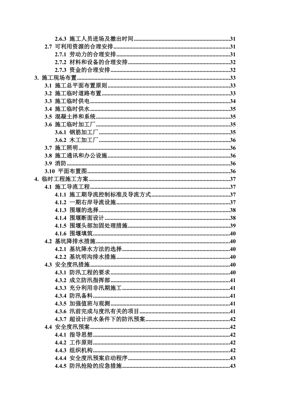 某市新安江上游段综合治理工程施组.docx_第2页