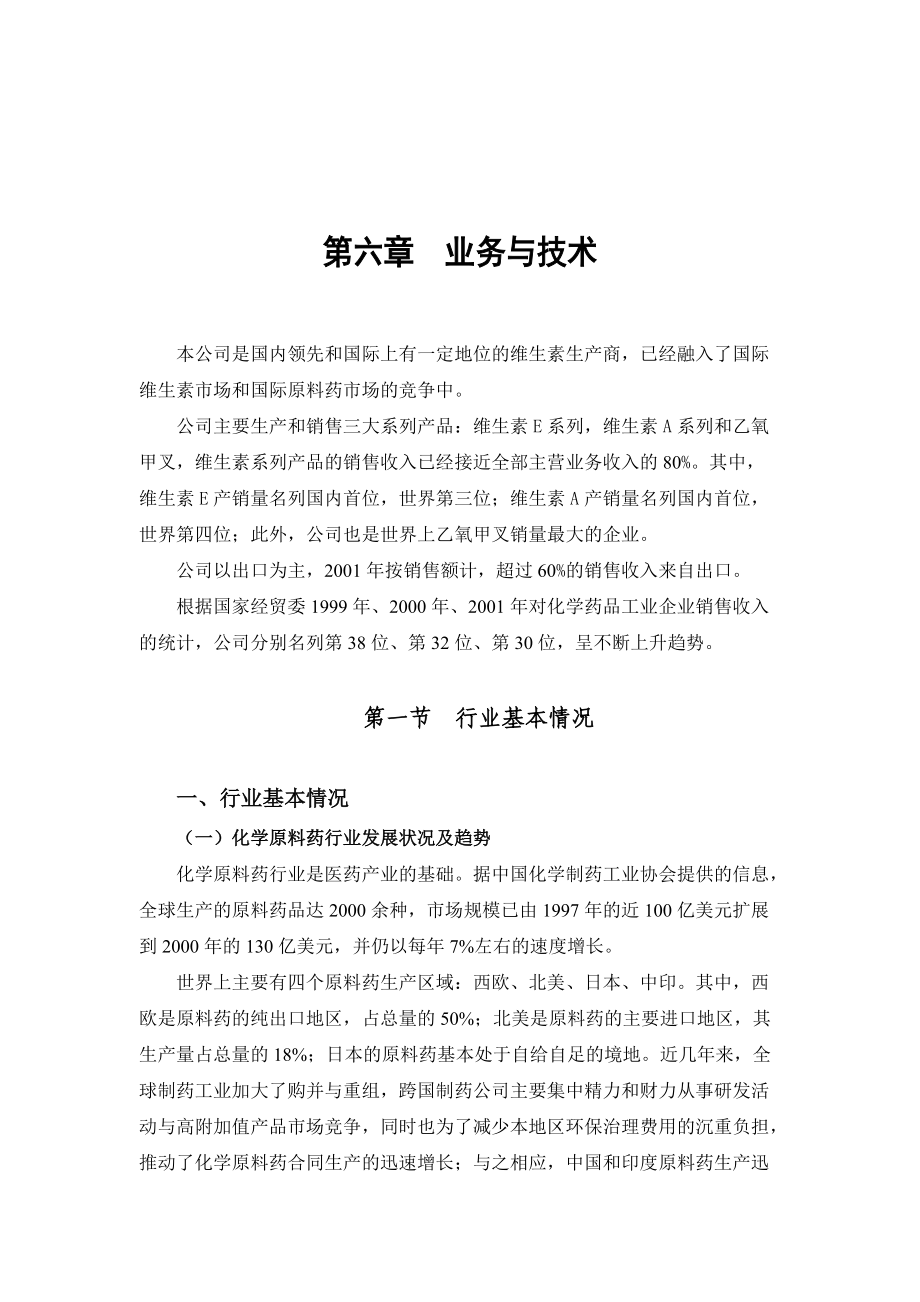 某公司业务与产品技术概论.docx_第1页