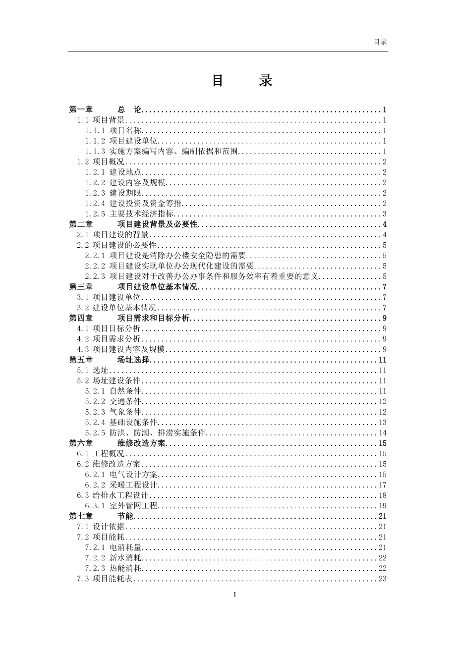 妇女儿童发展中心维修改造实施方案.docx_第1页