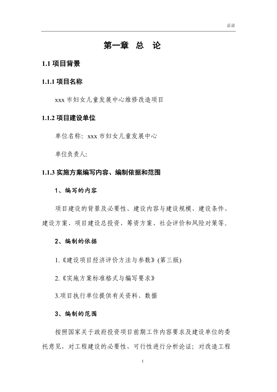 妇女儿童发展中心维修改造实施方案.docx_第3页