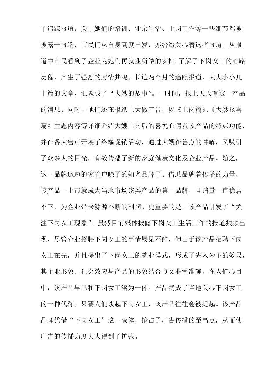 成功的广告策划案例.docx_第3页